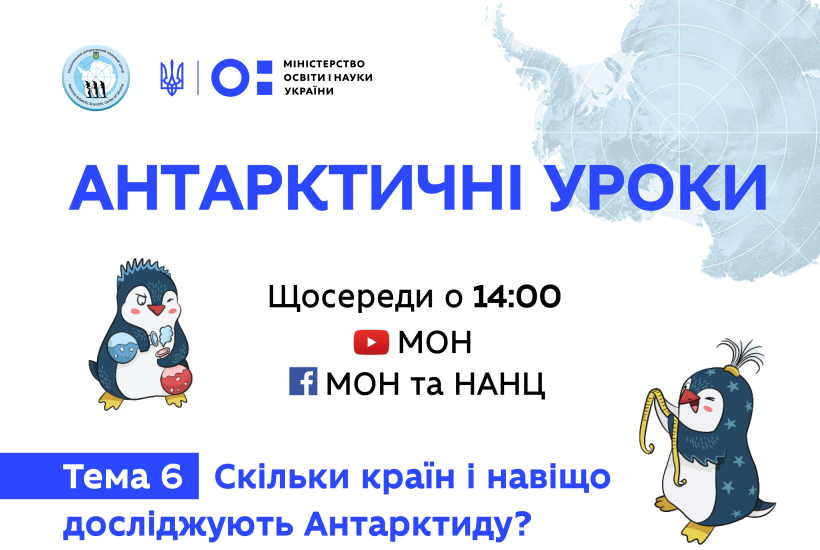 Пінгвіни в Telegram: МОН запустило тематичний стікерпак напередодні виходу останньої частини “Антарктичних уроків”