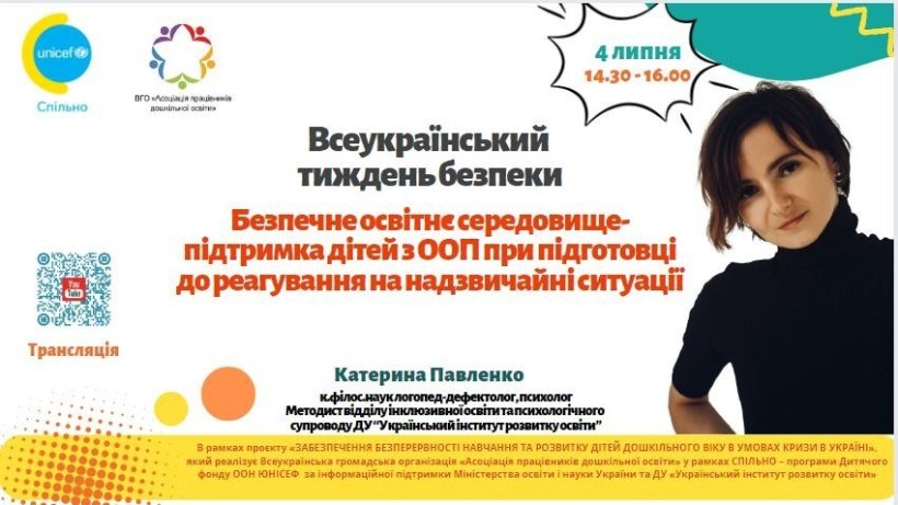 Відбудеться Всеукраїнський тиждень безпеки для дошкілля