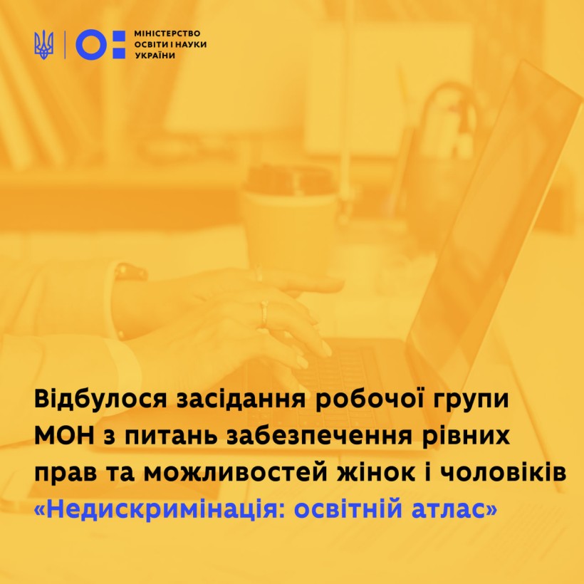 Відбулося засідання робочої групи МОН з питань забезпечення рівних прав та можливостей жінок і чоловіків «Недискримінація: освітній атлас»