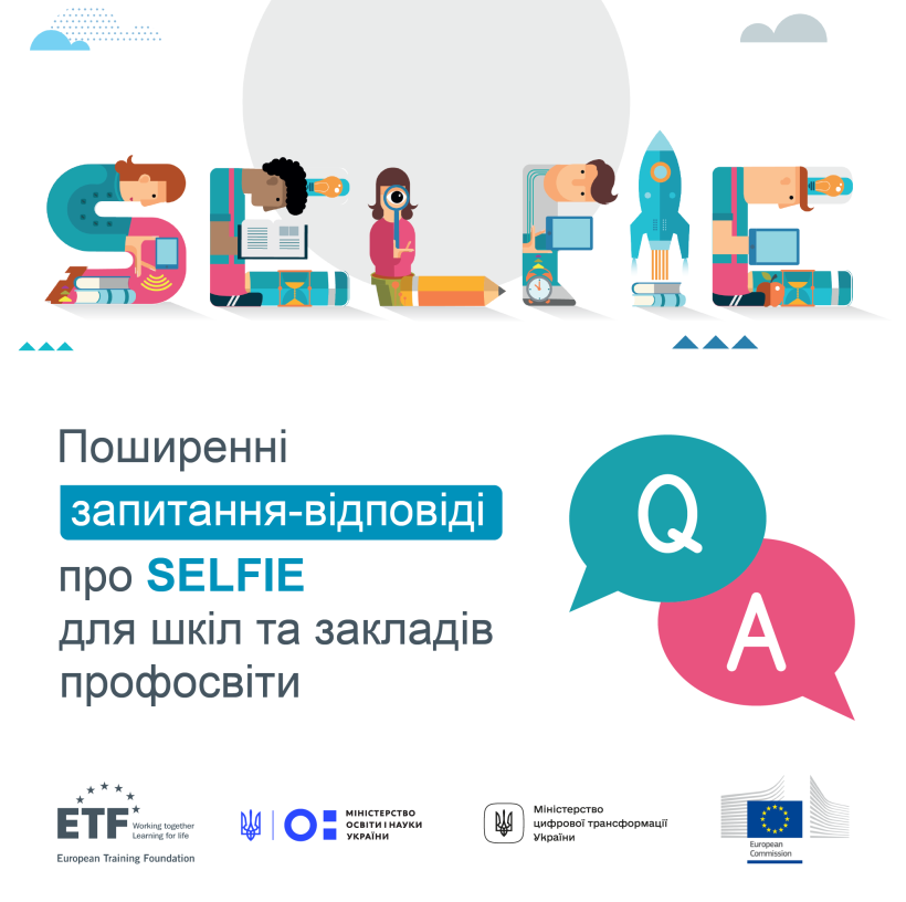 Що таке SELFIE і як ним користуватися: відповіді на поширені запитання про онлайн-інструмент