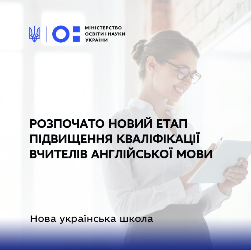 Сергій Шкарлет: МОН спільно з Британською Радою розпочало новий етап підготовки вчителів англійської мови за оновленою моделлю