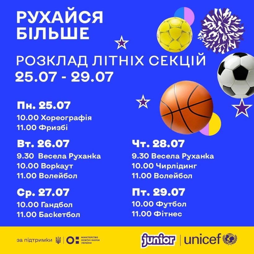 Всеукраїнські спортивні онлайн-секції: розклад на 25-29 липня