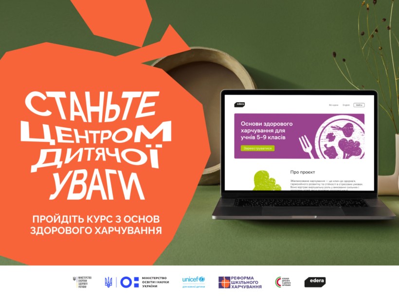 ЮНІСЕФ в Україні Як зробити тему харчування цікавою для підлітків: ЮНІСЕФ і партнери презентують новий онлайн-курс