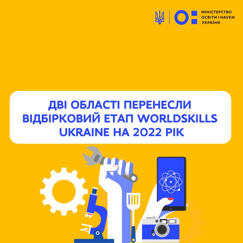 Дві області перенесли відбірковий етап WorldSkills Ukraine на 2022 рік