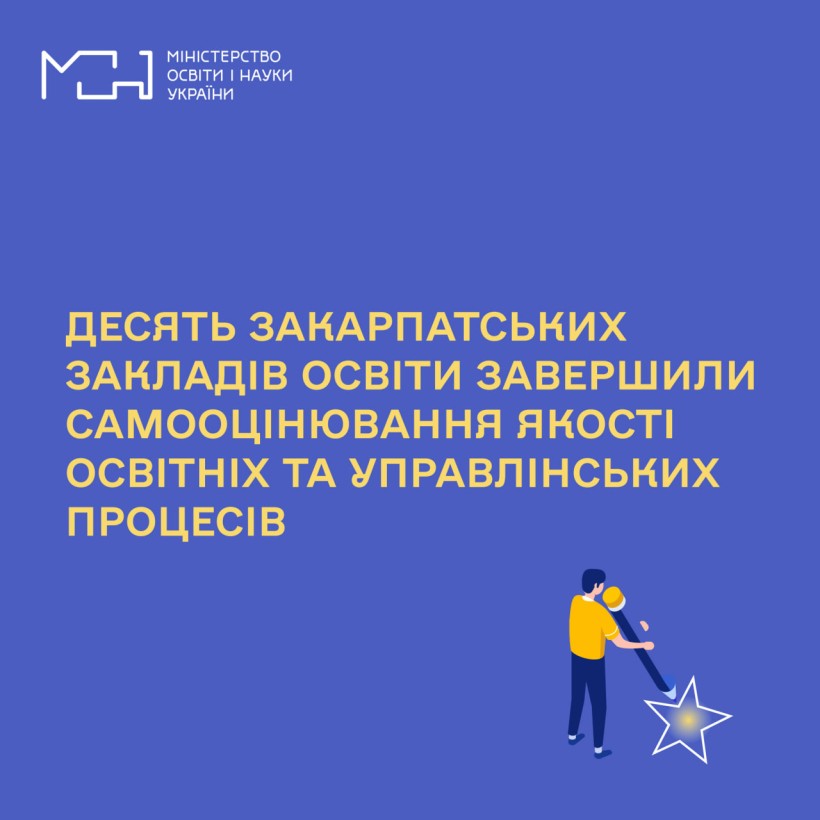 Десять закарпатських закладів освіти завершили самооцінювання якості освітніх та управлінських процесів