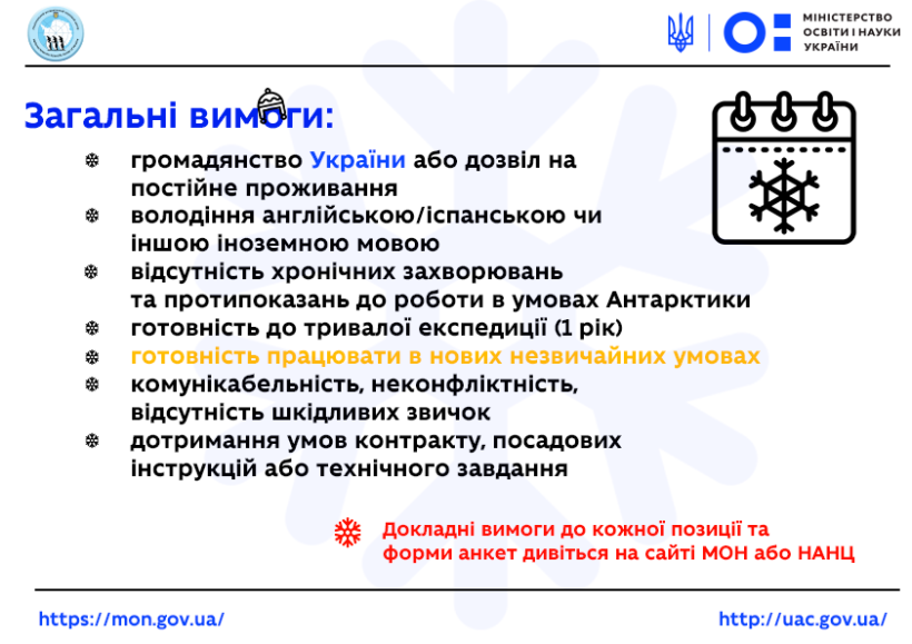Чекаємо документи як від кандидатів, так і від кандидаток – очільник НАНЦ Євген Дикий про початок конкурсу з відбору полярників для 24-ї Української антарктичної експедиції