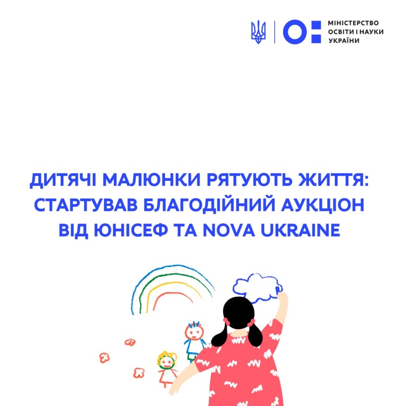 Дитячі малюнки рятують життя: стартував благодійний аукціон від ЮНІСЕФ та Nova Ukraine