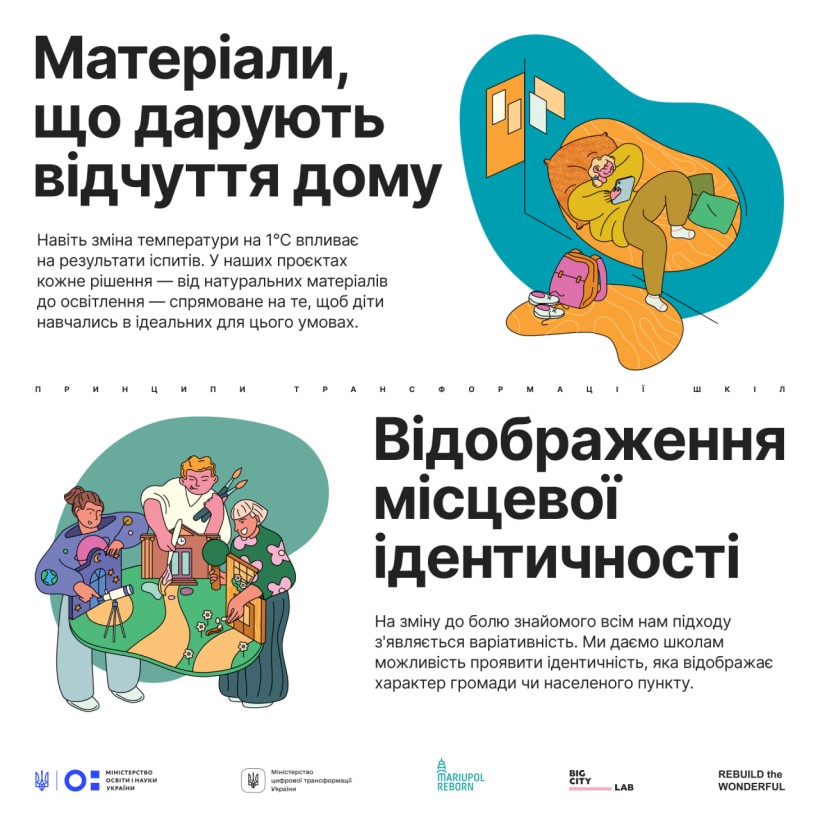 12 принципів відбудови шкіл: якими будуть українські заклади освіти після трансформації