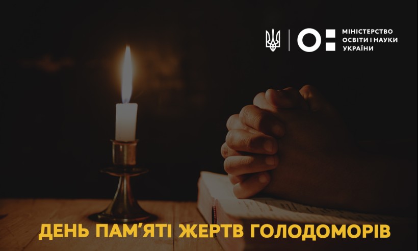 Звернення очільника МОН Сергія Шкарлета з нагоди Дня пам’яті жертв голодоморів