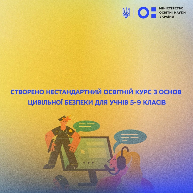 Створено нестандартний освітній курс з основ цивільної безпеки для учнів 5-9 класів