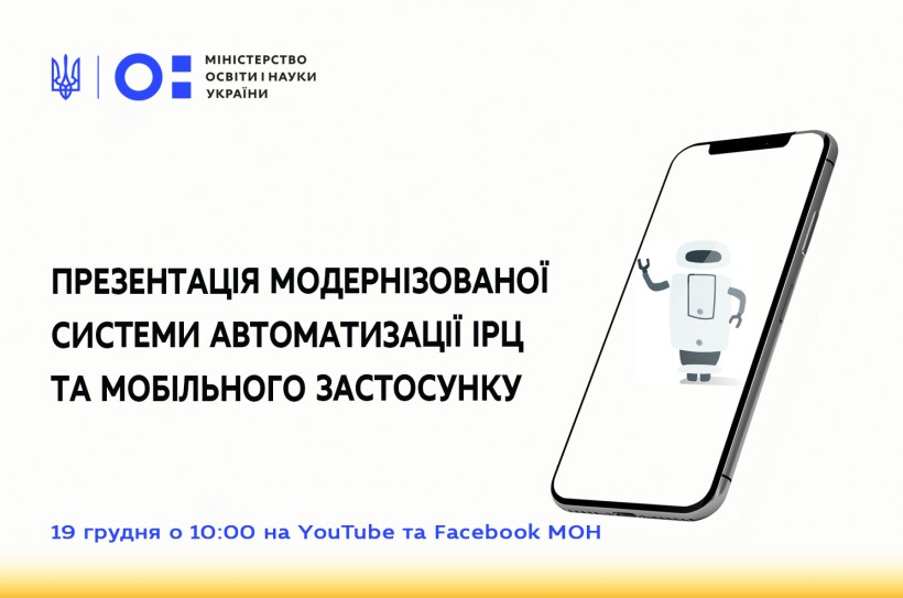 Розроблено мобільний застосунок для допомоги батькам дітей з особливими освітніми потребами і фахівцям ІРЦ