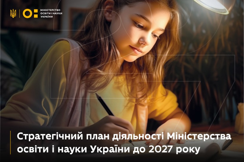 «Освіта переможців»: представляємо стратегічний план діяльності