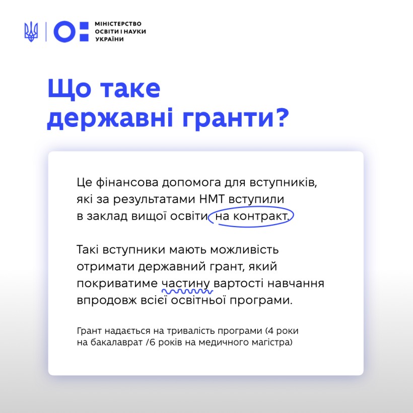 Додаткова фінансова підтримка для вступників від держави: запроваджуємо державні гранти
