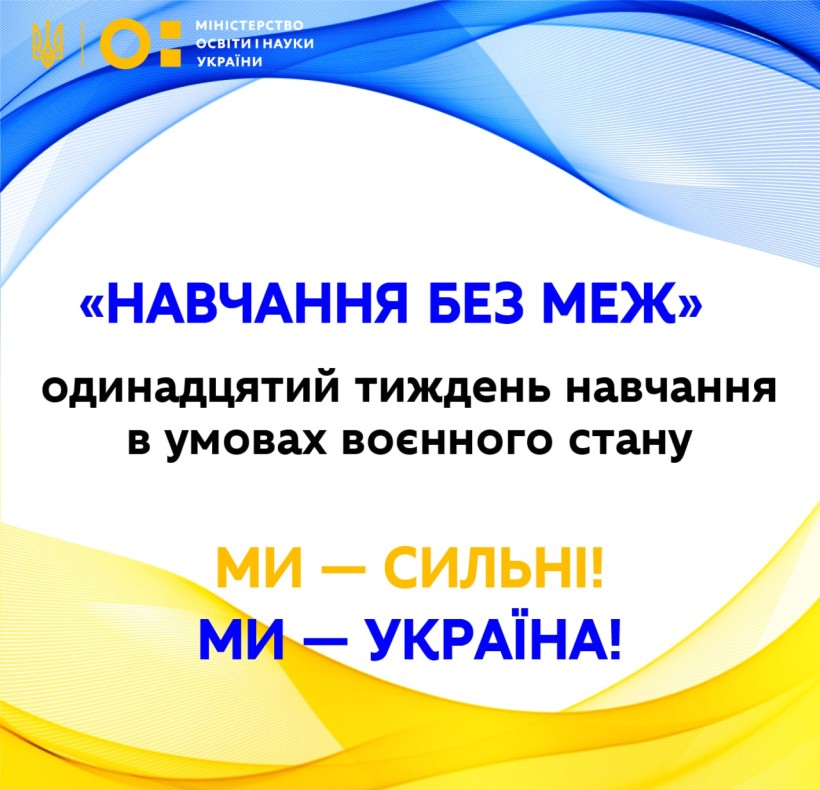 Сергій Шкарлет розповів про початок одинадцятого тижня навчання в умовах воєнного стану