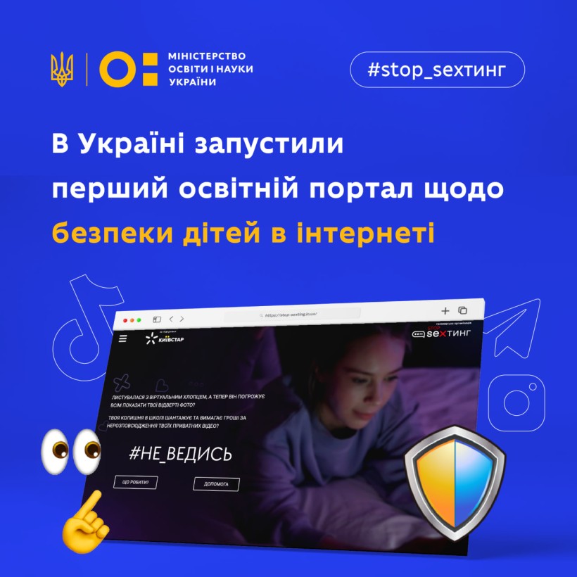 Ризикована онлайн-поведінка серед молоді стає нормою.  В Україні запускають перший освітній портал щодо безпеки дітей в інтернеті