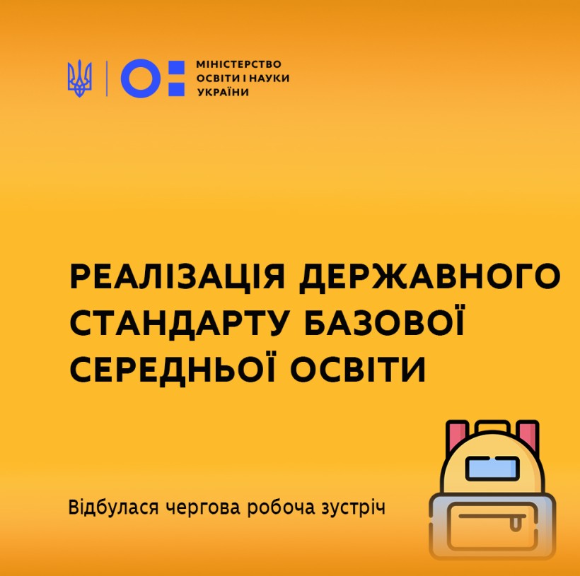 Відбулася робоча зустріч з керівниками та заступниками керівників ЗЗСО-учасників інноваційного освітнього проєкту Всеукраїнського рівня
