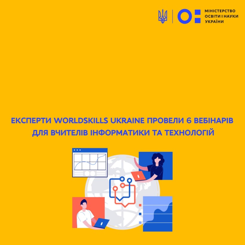 Експерти WorldSkills Ukraine провели 6 вебінарів для вчителів інформатики та технологій