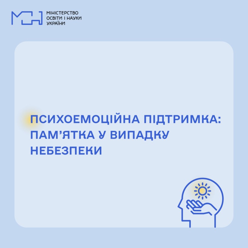 Психоемоційна підтримка: пам’ятка у випадку небезпеки