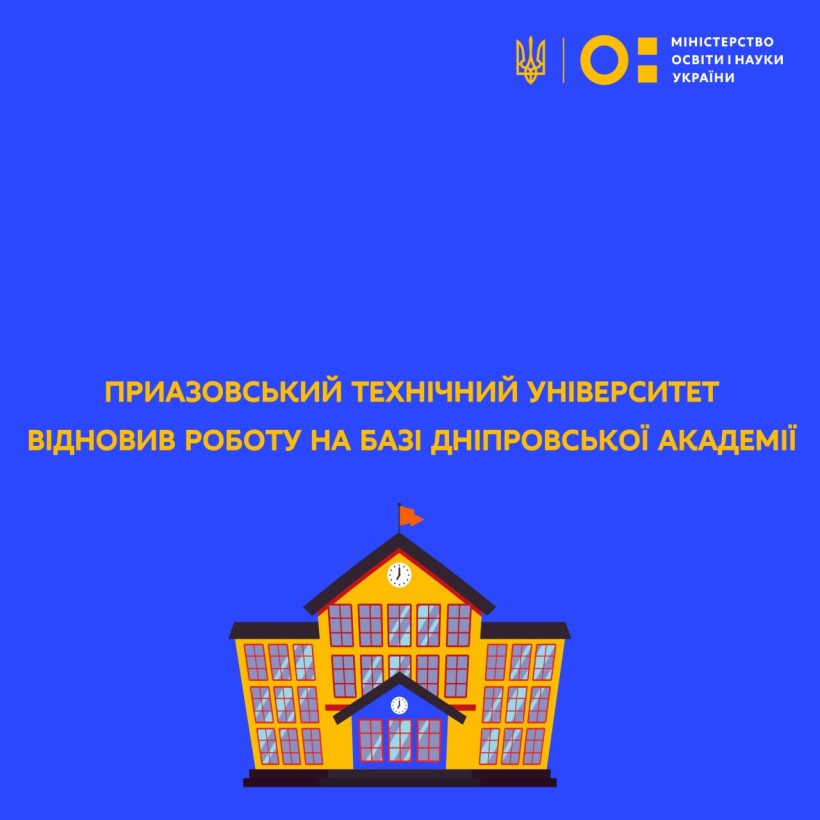 Приазовський технічний університет відновив роботу на базі Дніпровської політехніки
