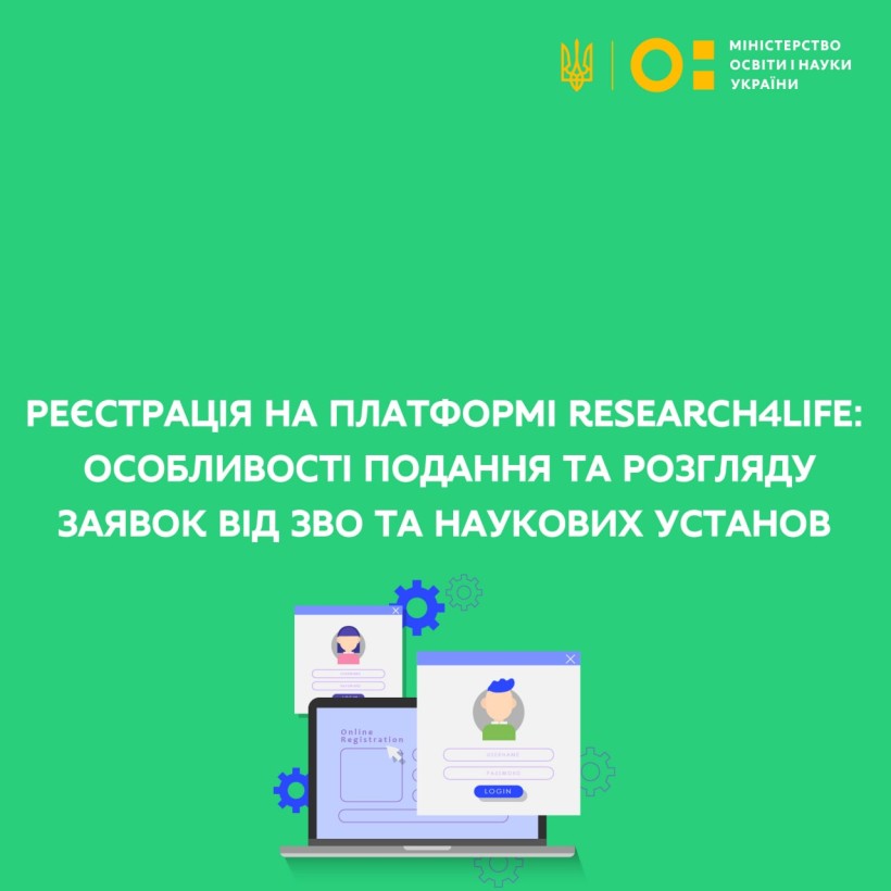 Реєстрація на платформі Research4Life: особливості подання та розгляду заявок від ЗВО та наукових установ