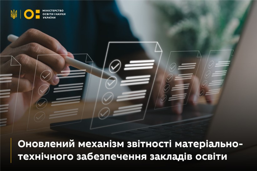 Оновлено масив даних щодо майна установ освіти і науки в АС «Юридичні особи»