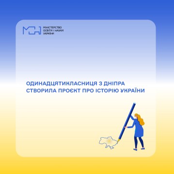 Одинадцятикласниця з Дніпра створила проєкт про історію України