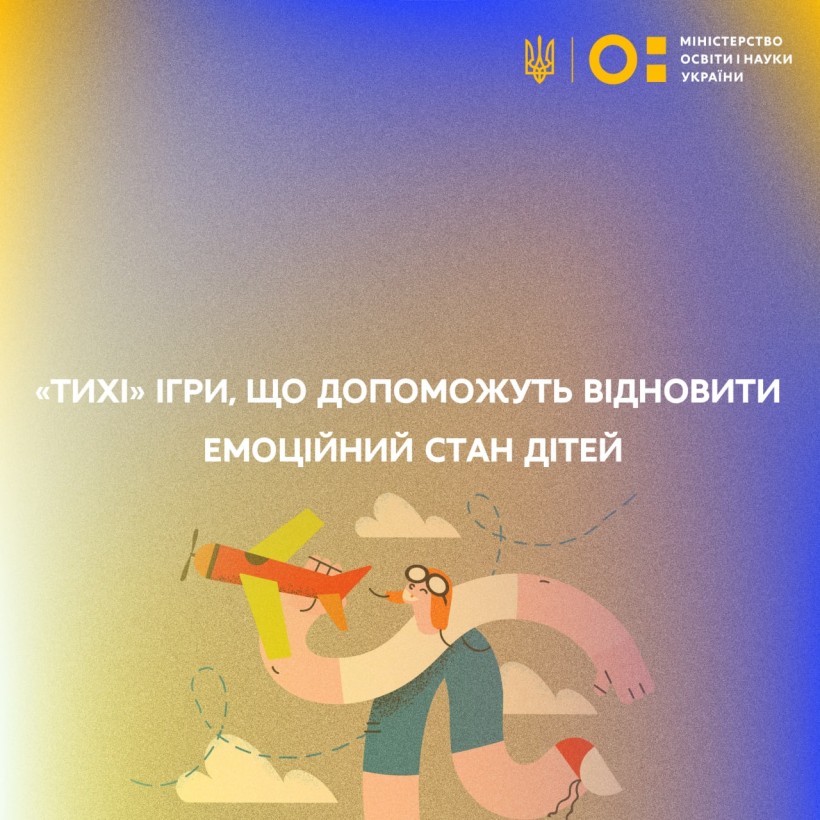 «Тихі» ігри, що допоможуть відновити емоційний стан дітей