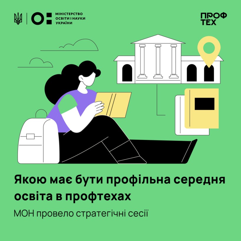 Якою має бути профільна середня освіта професійного спрямування — МОН провело стратегічні сесії
