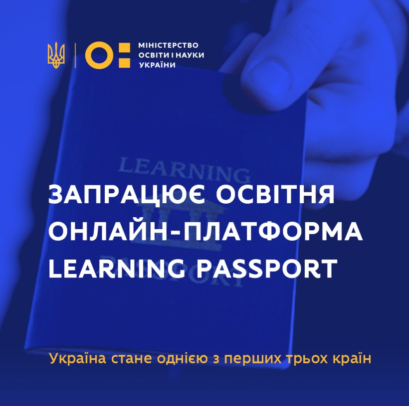 Україна стане однією з перших трьох країн, де запрацює освітня онлайн-платформа Learning Passport