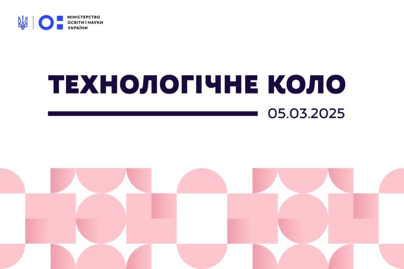 Освіта для життя: МОН розпочинає системне оновлення змісту технологічної освіти та запрошує фахівців і фахівчинь галузі на обговорення