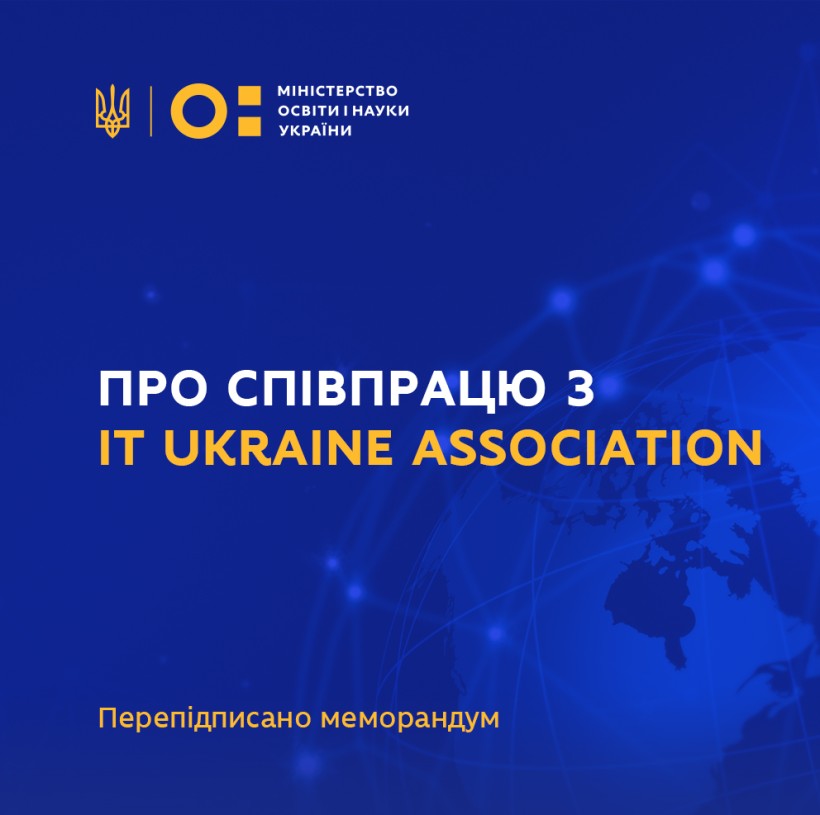 У МОН перепідписали меморандум з IT Ukraine Association