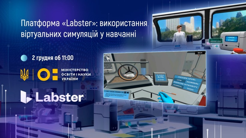 2 грудня – вебінар на тему: «Платформа «Labster»: використання віртуальних симуляцій у навчанні»