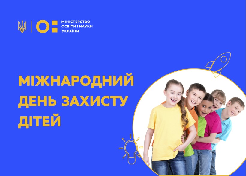 Привітання Міністра освіти і науки України Сергія Шкарлета з Міжнародним днем захисту дітей