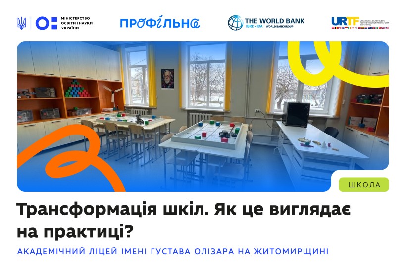 Зміни в школі творяться на місцях: як академічний ліцей на Житомирщині готується до впровадження трирічної старшої профільної школи