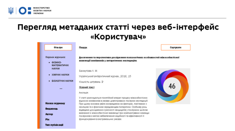 МОН планує запустити відкритий український індекс наукового цитування до кінця року