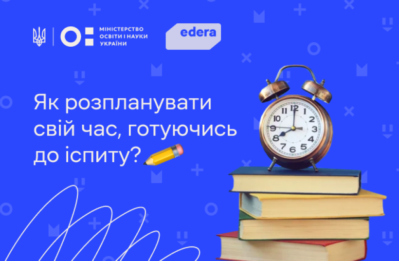 Як розпланувати час, готуючись до іспиту?