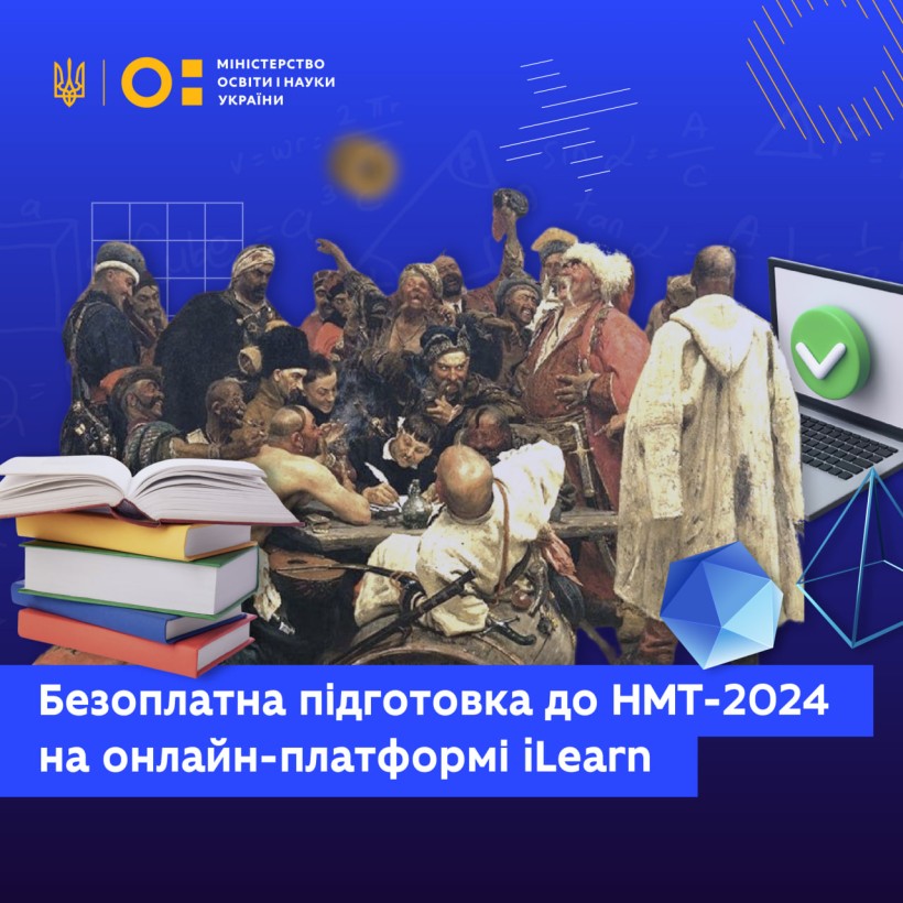 Вступники зможуть безкоштовно готуватися до НМТ на платформі «iLearn»