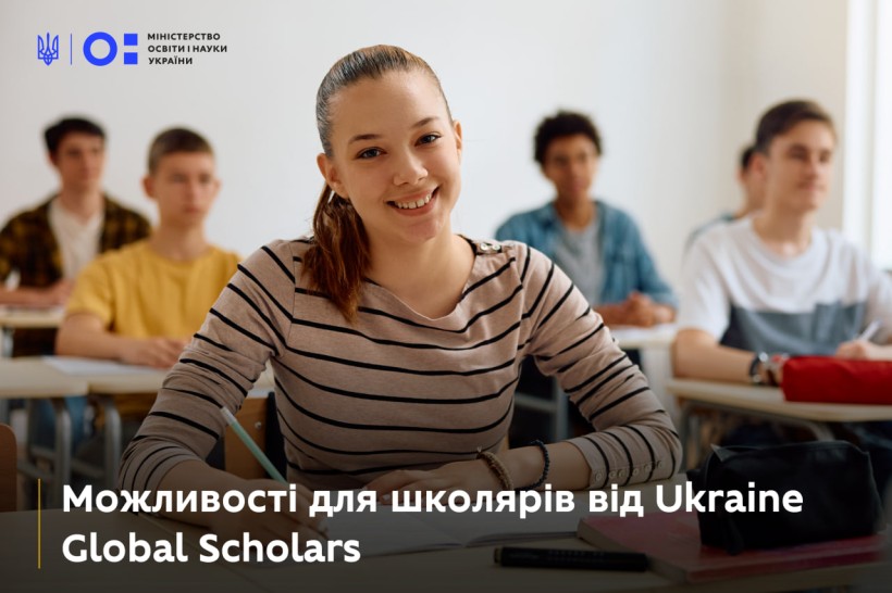Стипендії для навчання за кордоном від Ukraine Global Scholars