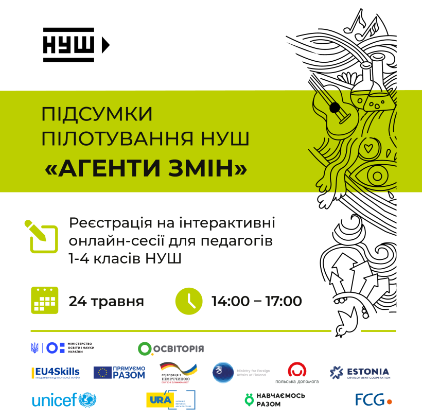 «Погляд у майбутнє» – реєстрація на інтерактивні онлайн-сесії для педагогів 1-4 класів Нової української школи від МОН та партнерських організацій
