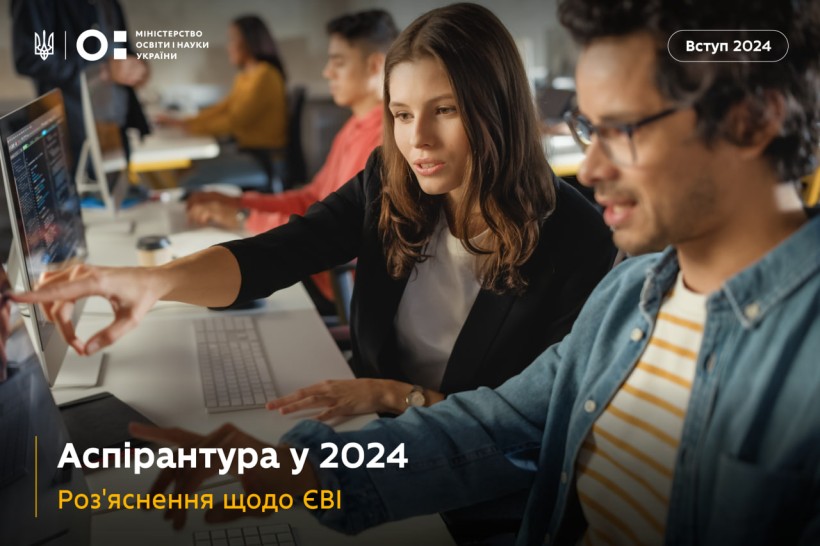 Обов'язкове складання ЄВІ для вступу до аспірантури: пояснюємо деталі