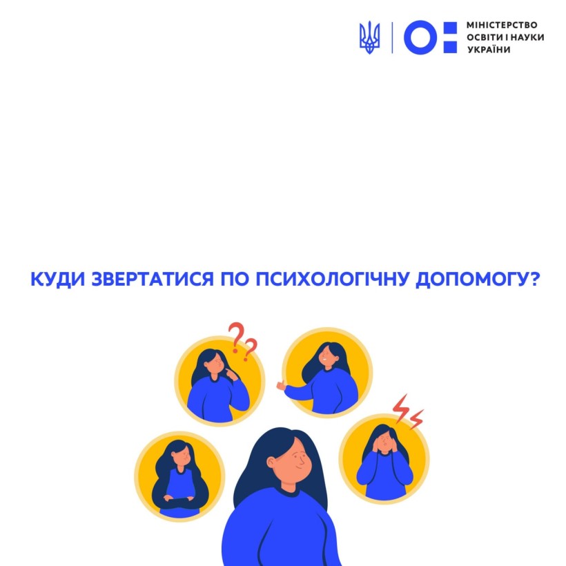 Куди звертатися по психологічну допомогу: в Україні стартувала кампанія до Дня ментального здоров’я