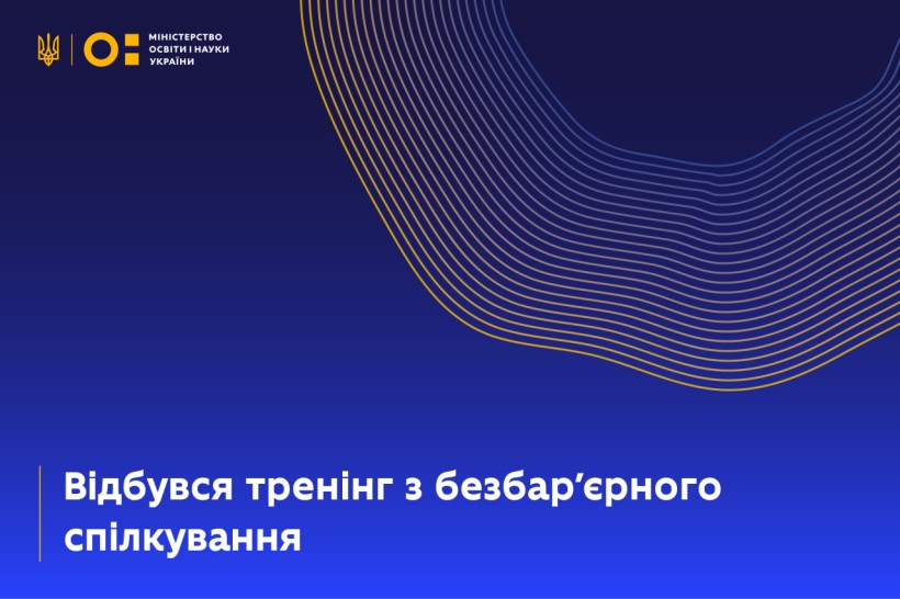 Відбувся тренінг із безбар'єрного спілкування