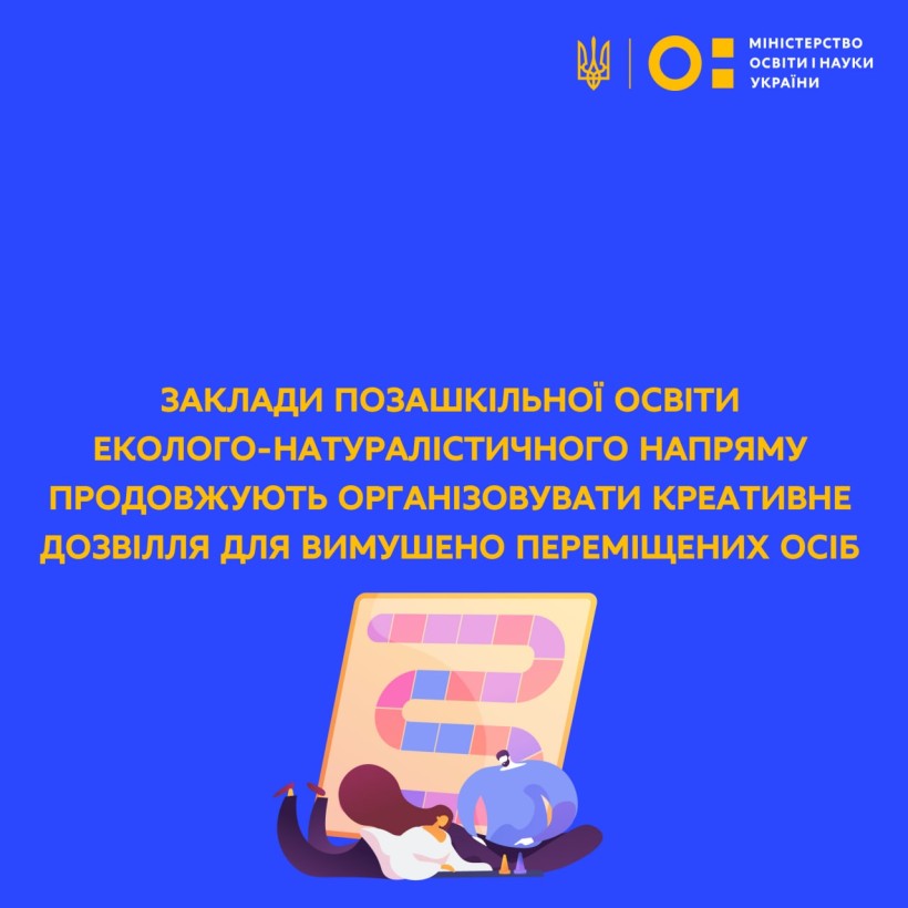 Заклади позашкільної освіти еколого-натуралістичного напряму   продовжують організовувати креативне дозвілля для вимушено переміщених осіб
