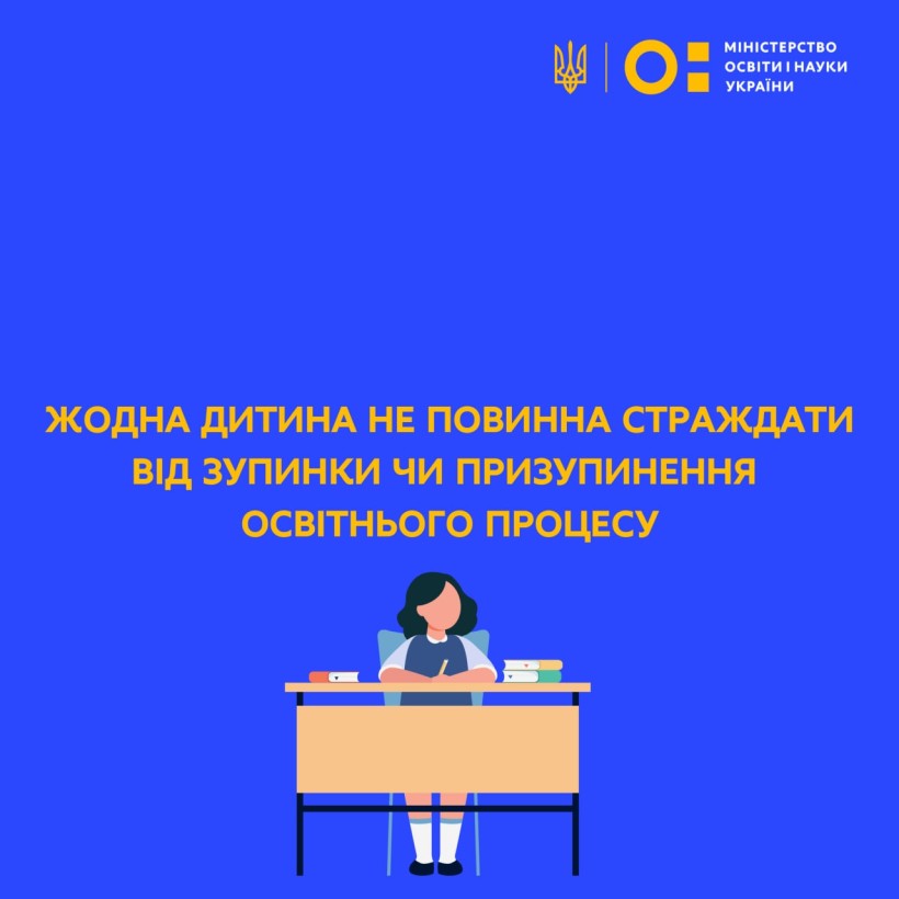 Жодна дитина не повинна страждати від зупинки чи призупинення освітнього процесу, – Сергій Шкарлет