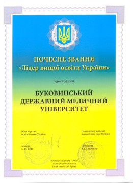 БДМУ отримав відзнаку «Лідер вищої освіти України»