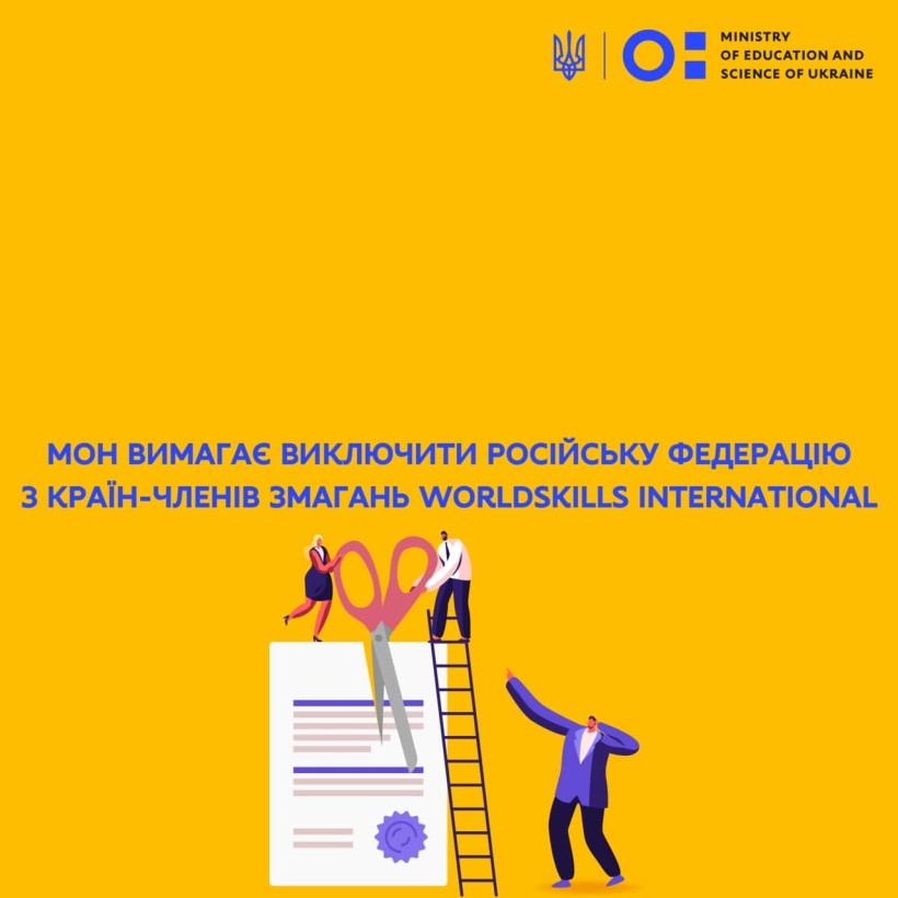 Міністерство освіти і науки вимагає виключити Російську Федерацію з країн-членів змагань WorldSkills International