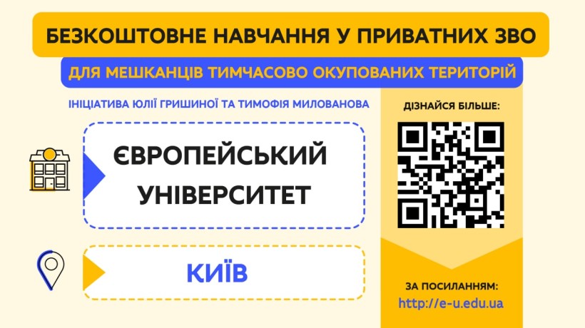 Приватні університети створюють умови для безоплатного навчання для осіб із ТОТ