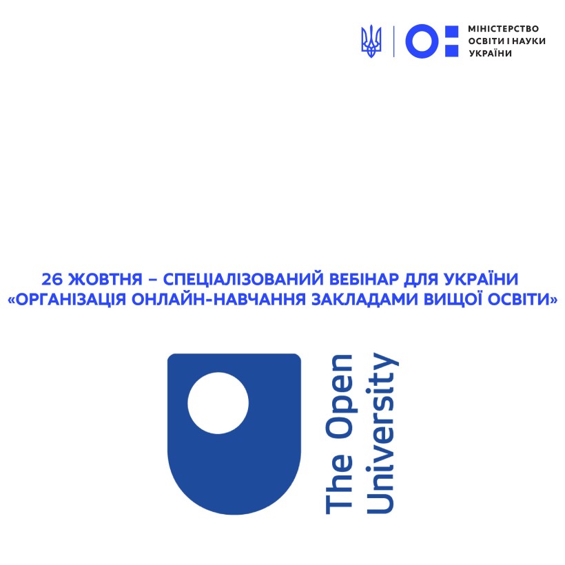 26 жовтня відбудеться спеціалізований вебінар для України «Організація онлайн-навчання закладами вищої освіти»