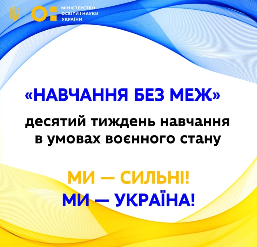 Сергій Шкарлет розповів про початок десятого тижня навчання в умовах воєнного стану