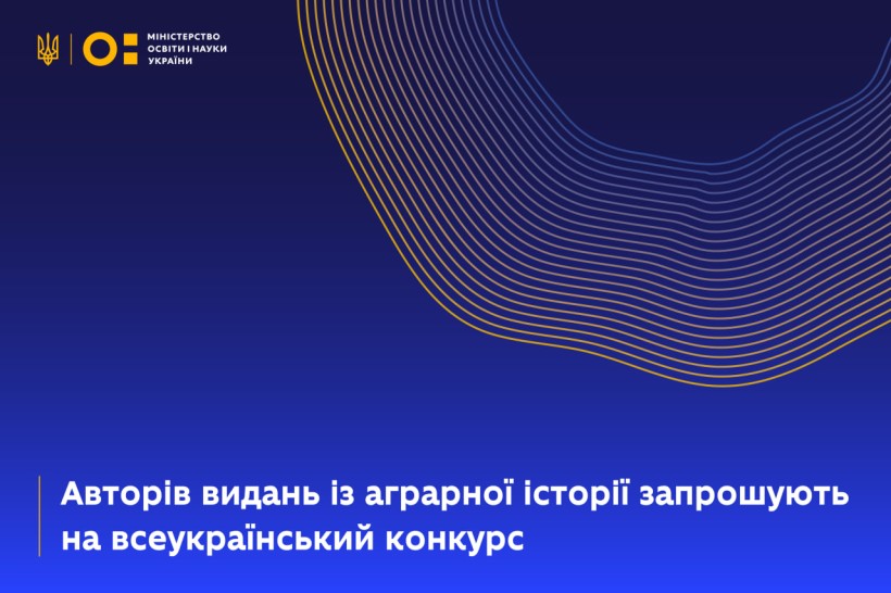 Авторів видань із аграрної історії запрошують на всеукраїнський конкурс